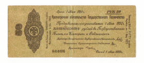 Бона «Обязательство 50 рублей г. Омск.» 1919 г.